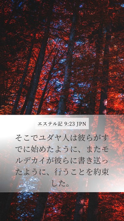 エステル記 9:23 JPN Mobile Phone Wallpaper - そこでユダヤ人は彼らがすでに始め - Mobile Bible Verse Wallpaper
