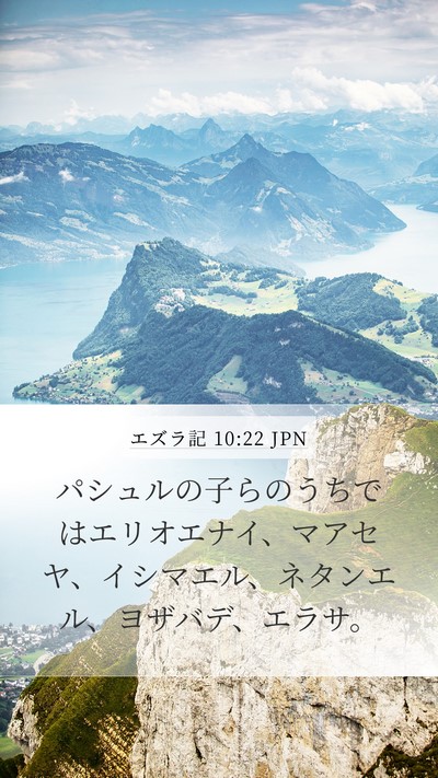 エズラ記 10:22 JPN Bible Verse Image