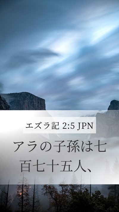 エズラ記 2:5 JPN Bible Verse Image