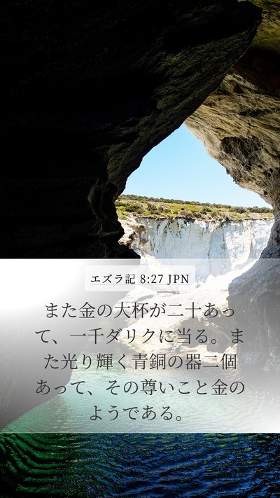エズラ記 8:27 JPN Bible Verse Image