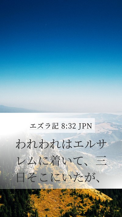 エズラ記 8:32 JPN Bible Verse Image