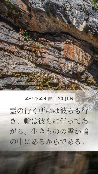 エゼキエル書 1:20 JPN Bible Verse Image