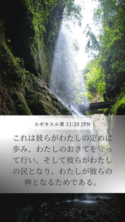 エゼキエル書 11:20 JPN Bible Verse Image