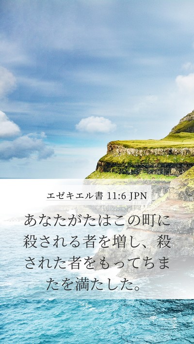 エゼキエル書 11:6 JPN Bible Verse Image