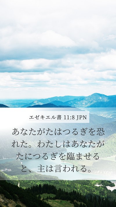 エゼキエル書 11:8 JPN Bible Verse Image