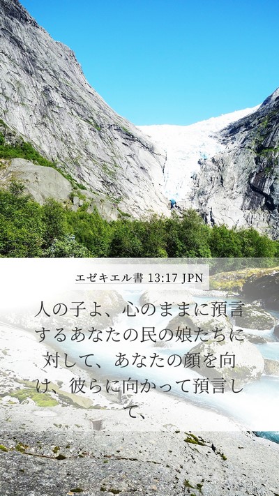 エゼキエル書 13:17 JPN Bible Verse Image