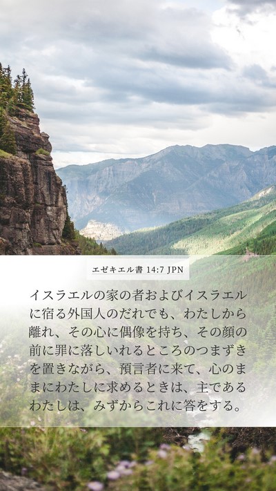 エゼキエル書 14:7 JPN Bible Verse Image