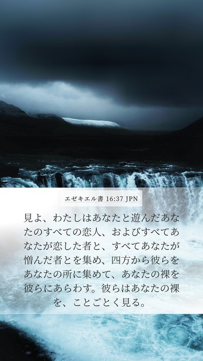 エゼキエル書 16:37 JPN Bible Verse Image