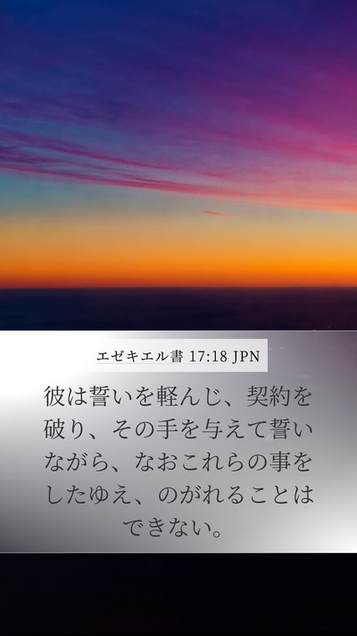 エゼキエル書 17:18 JPN Bible Verse Image
