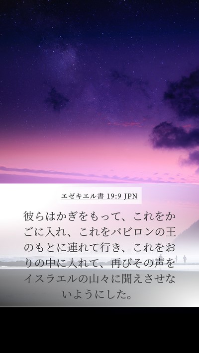 エゼキエル書 19:9 JPN Bible Verse Image