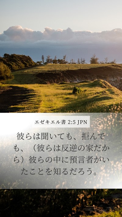 エゼキエル書 2:5 JPN Bible Verse Image