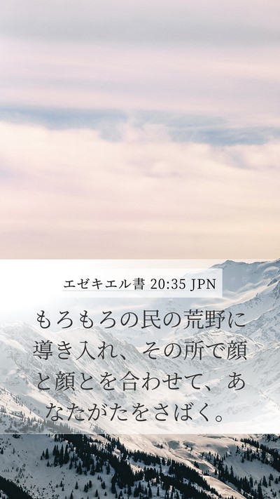 エゼキエル書 20:35 JPN Bible Verse Image