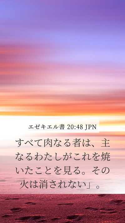 エゼキエル書 20:48 JPN Bible Verse Image