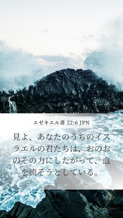 エゼキエル書 22:6 JPN Bible Verse Image