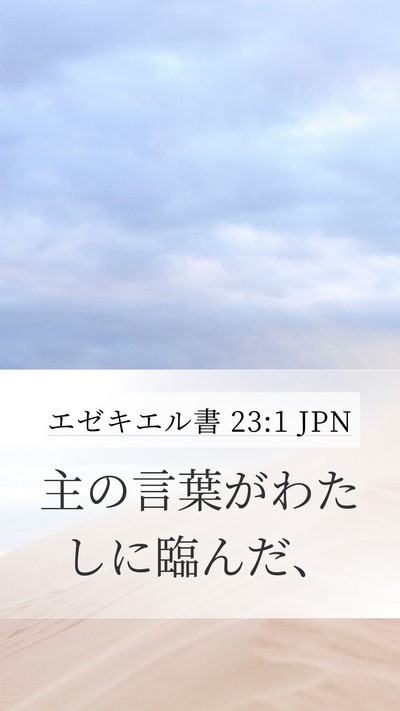 エゼキエル書 23:1 JPN Bible Verse Image