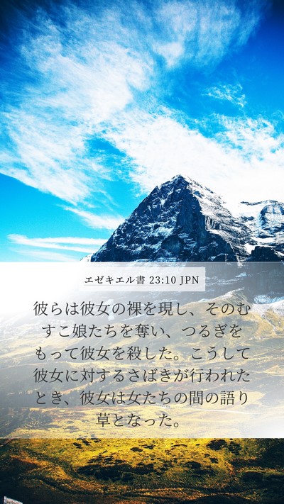エゼキエル書 23:10 JPN Bible Verse Image
