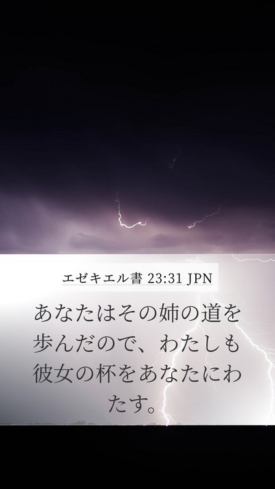 エゼキエル書 23:31 JPN Bible Verse Image