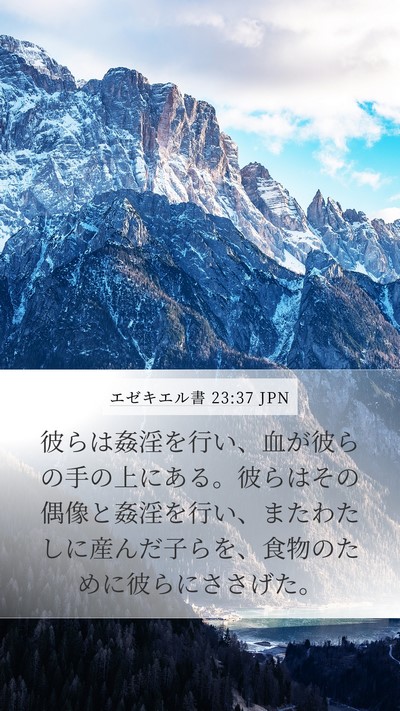 エゼキエル書 23:37 JPN Bible Verse Image
