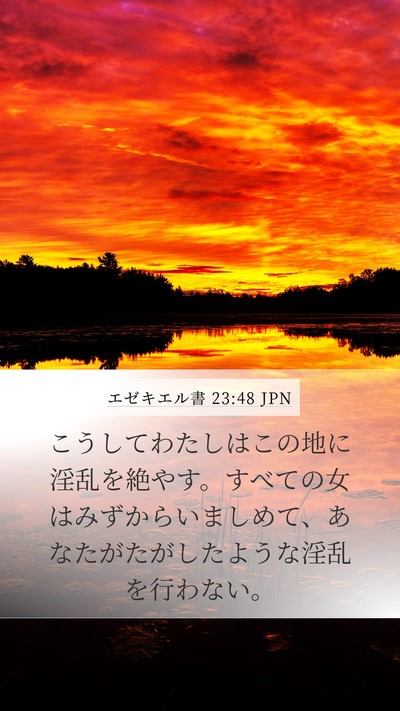 エゼキエル書 23:48 JPN Mobile Phone Wallpaper - こうしてわたしはこの地に淫乱を絶 - Mobile Bible Verse Wallpaper