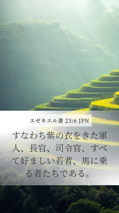 エゼキエル書 23:6 JPN Bible Verse Image