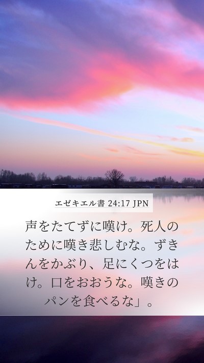 エゼキエル書 24:17 JPN Bible Verse Image