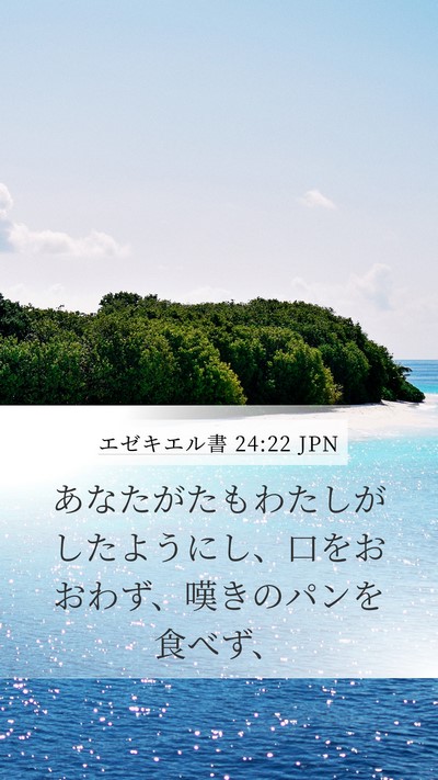 エゼキエル書 24:22 JPN Bible Verse Image
