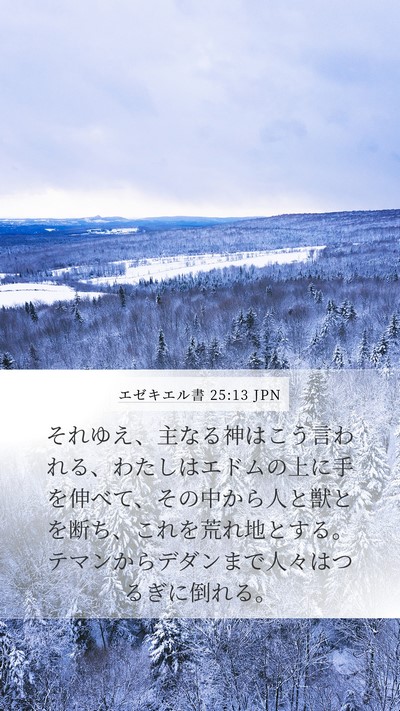 エゼキエル書 25:13 JPN Bible Verse Image