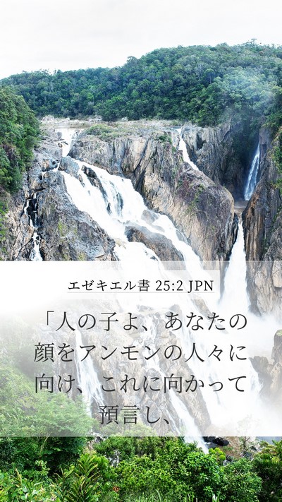 エゼキエル書 25:2 JPN Bible Verse Image