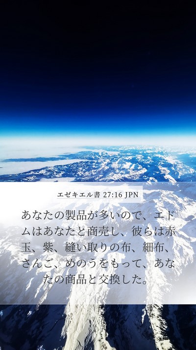 エゼキエル書 27:16 JPN Bible Verse Image