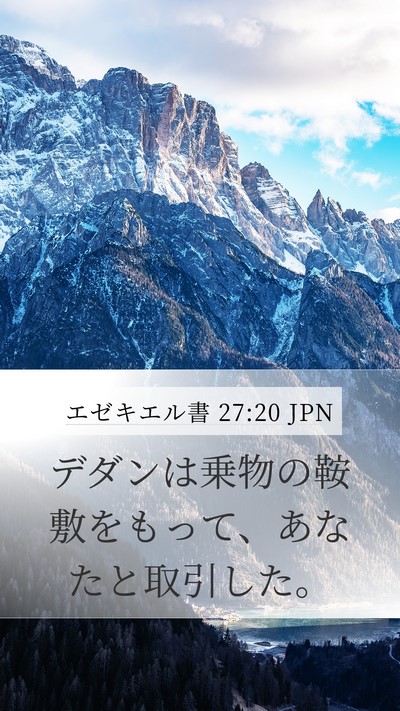 エゼキエル書 27:20 JPN Bible Verse Image