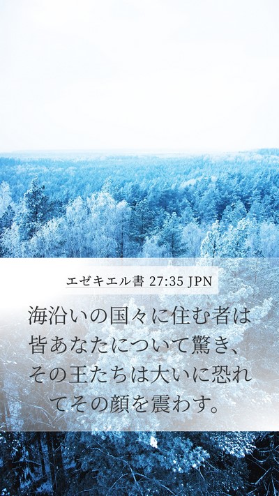 エゼキエル書 27:35 JPN Bible Verse Image