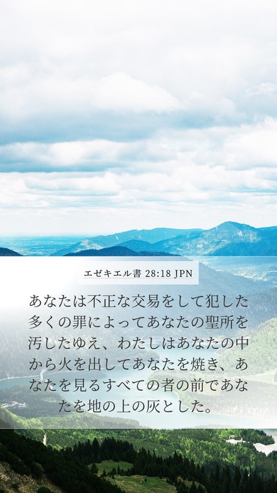 エゼキエル書 28:18 JPN Bible Verse Image