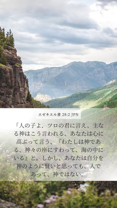 エゼキエル書 28:2 JPN Bible Verse Image