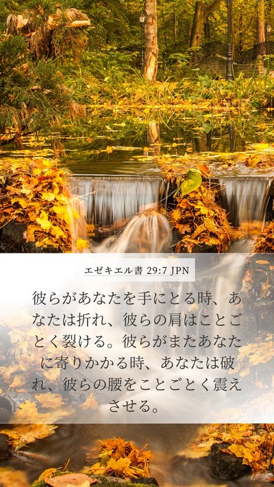 エゼキエル書 29:7 JPN Bible Verse Image