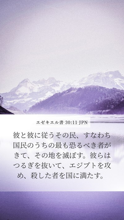エゼキエル書 30:11 JPN Bible Verse Image