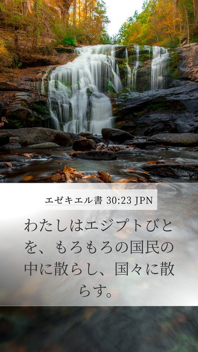 エゼキエル書 30:23 JPN Bible Verse Image