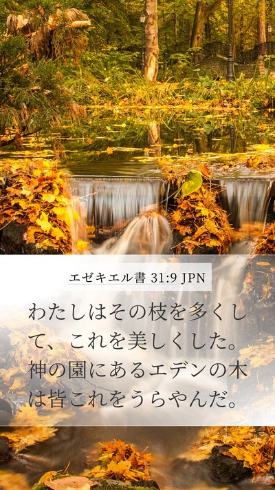 エゼキエル書 31:9 JPN Bible Verse Image