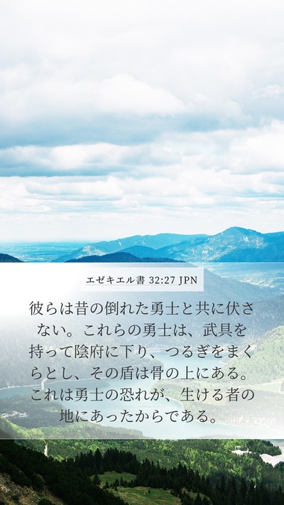 エゼキエル書 32:27 JPN Bible Verse Image