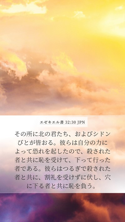 エゼキエル書 32:30 JPN Bible Verse Image