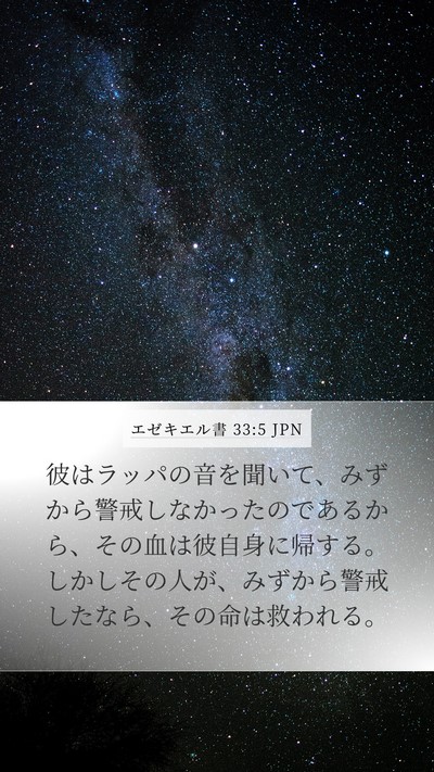 エゼキエル書 33:5 JPN Bible Verse Image