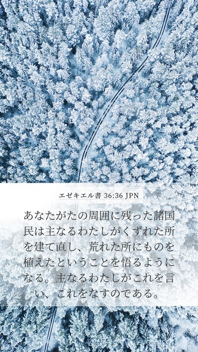 エゼキエル書 36:36 JPN Bible Verse Image
