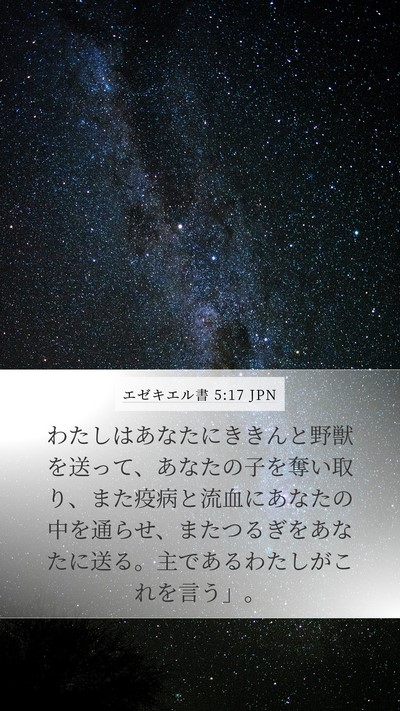 エゼキエル書 5:17 JPN Bible Verse Image