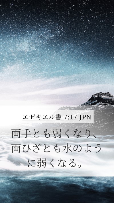 エゼキエル書 7:17 JPN Bible Verse Image