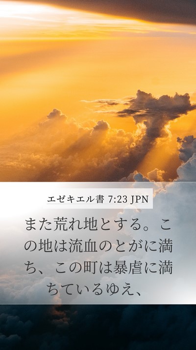 エゼキエル書 7:23 JPN Bible Verse Image