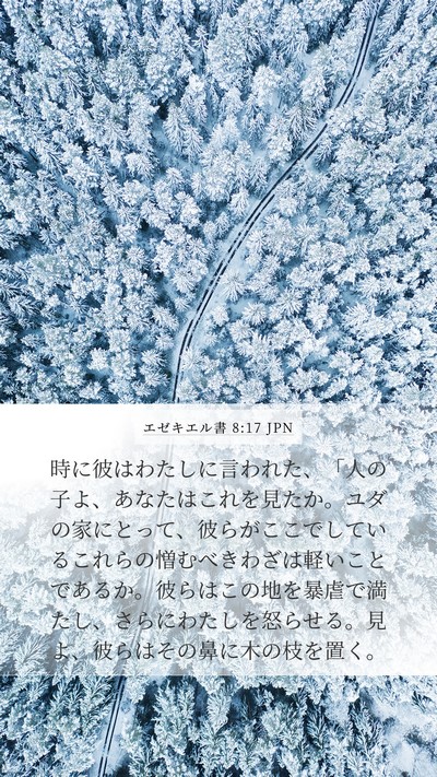 エゼキエル書 8:17 JPN Bible Verse Image