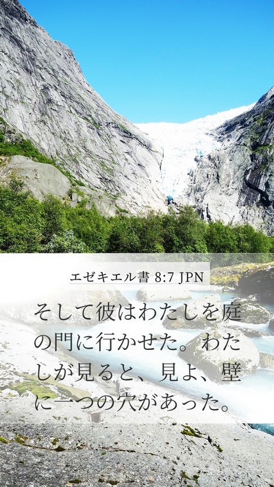 エゼキエル書 8:7 JPN Bible Verse Image
