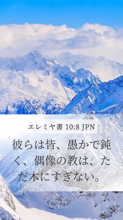 エレミヤ書 10:8 JPN Bible Verse Image