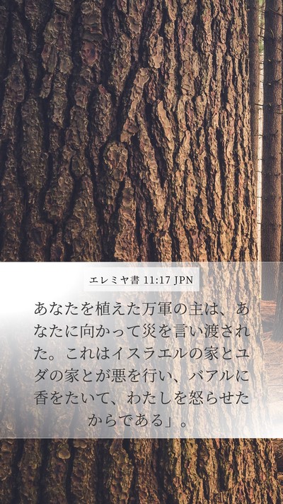 エレミヤ書 11:17 JPN Bible Verse Image