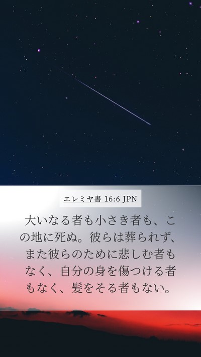 エレミヤ書 16:6 JPN Bible Verse Image
