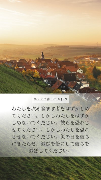 エレミヤ書 17:18 JPN Bible Verse Image